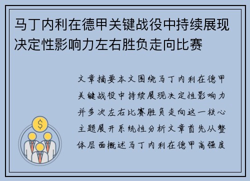 马丁内利在德甲关键战役中持续展现决定性影响力左右胜负走向比赛 马丁内利在德甲关键战役中持续展现决定性影响力左右胜负走向比赛