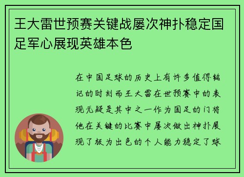 王大雷世预赛关键战屡次神扑稳定国足军心展现英雄本色 王大雷世预赛关键战屡次神扑稳定国足军心展现英雄本色