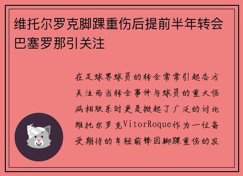 维托尔罗克脚踝重伤后提前半年转会巴塞罗那引关注 维托尔罗克脚踝重伤后提前半年转会巴塞罗那引关注